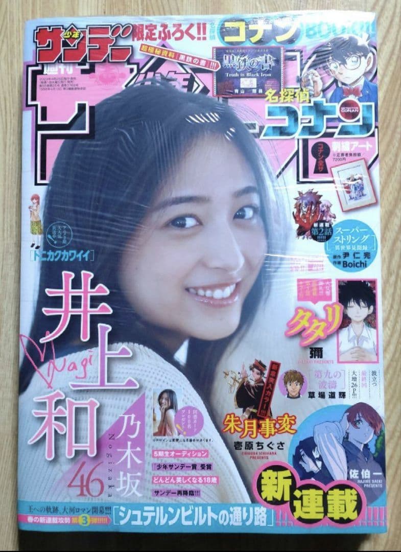 サンデー 増刊 S (スーパー) 2023年 6/1号、サンデー ㉒・㉓ 合併号