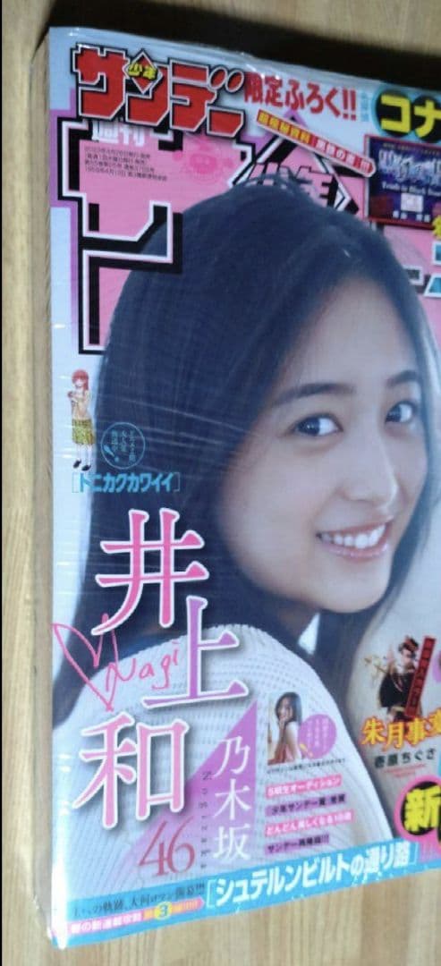 サンデー 増刊 S (スーパー) 2023年 6/1号、サンデー ㉒・㉓ 合併号