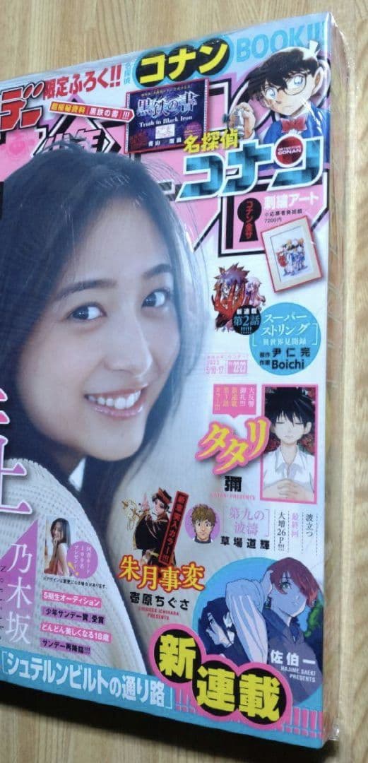 サンデー 増刊 S (スーパー) 2023年 6/1号、サンデー ㉒・㉓ 合併号