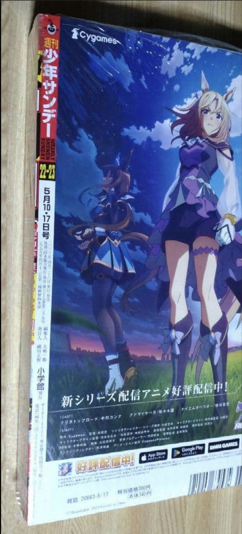 サンデー 増刊 S (スーパー) 2023年 6/1号、サンデー ㉒・㉓ 合併号