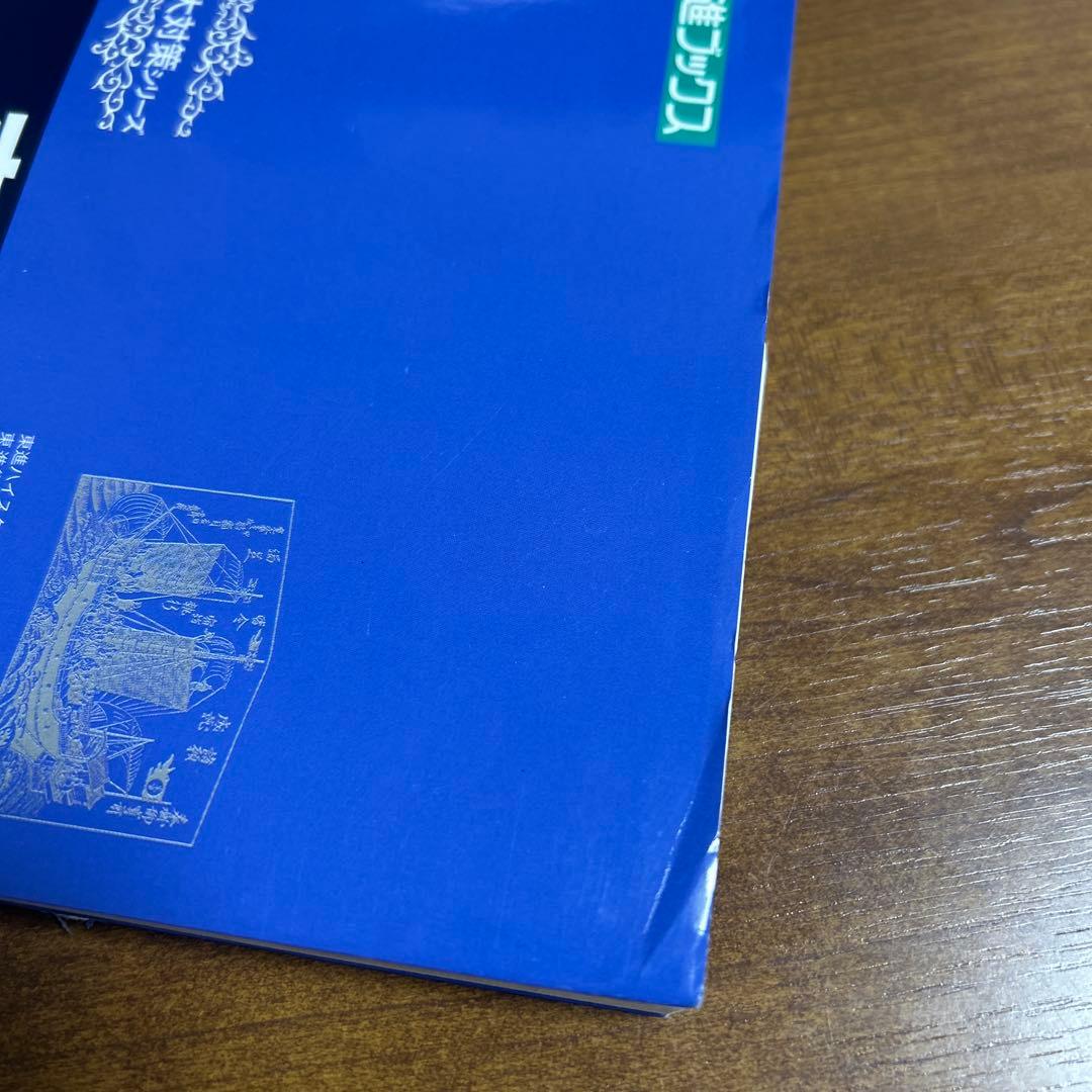 東大日本史問題演習　野島博之　井之上勇　東進ハイスクール　究極の東大対策シリーズ