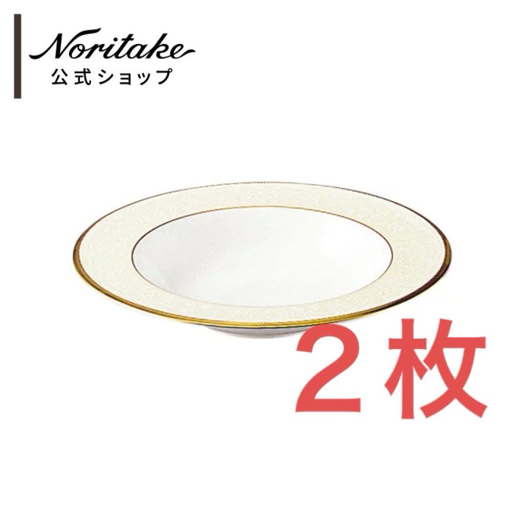 ノリタケ　ホワイトパレス　ディープ　プレート　2枚