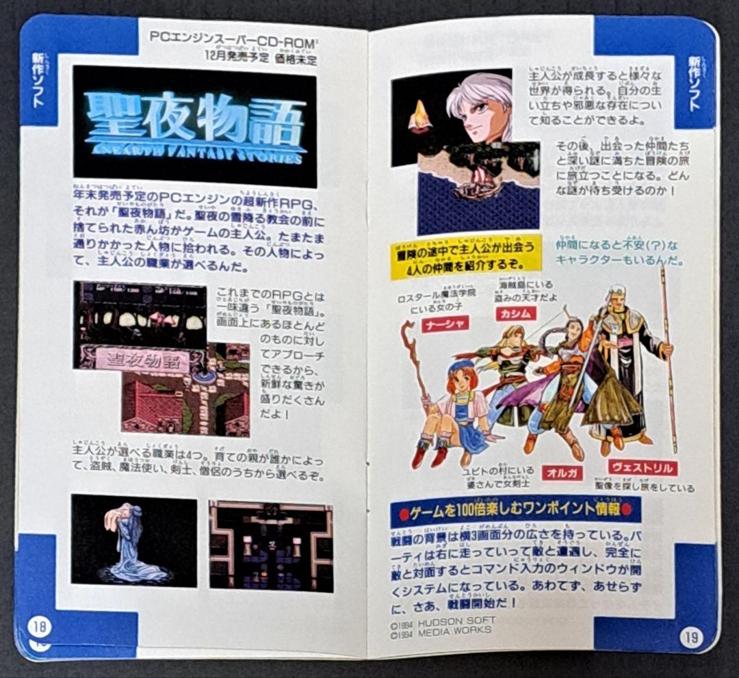 ハドソン　スーパーキャラバン　パスポート　HI-TENキャラBON 非売品