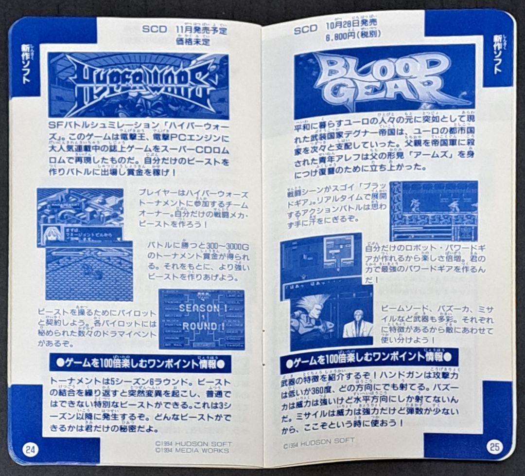 ハドソン　スーパーキャラバン　パスポート　HI-TENキャラBON 非売品