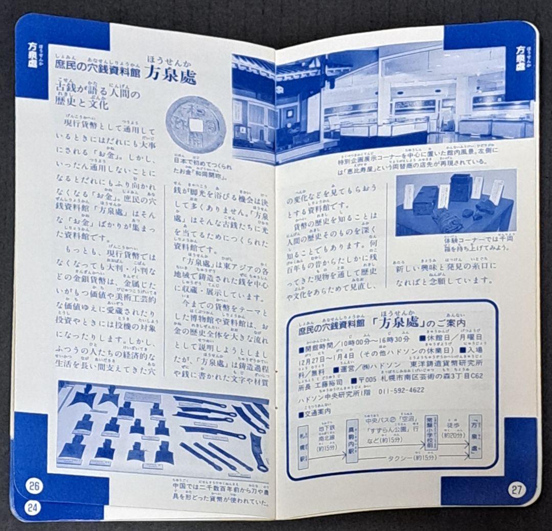 ハドソン　スーパーキャラバン　パスポート　HI-TENキャラBON 非売品