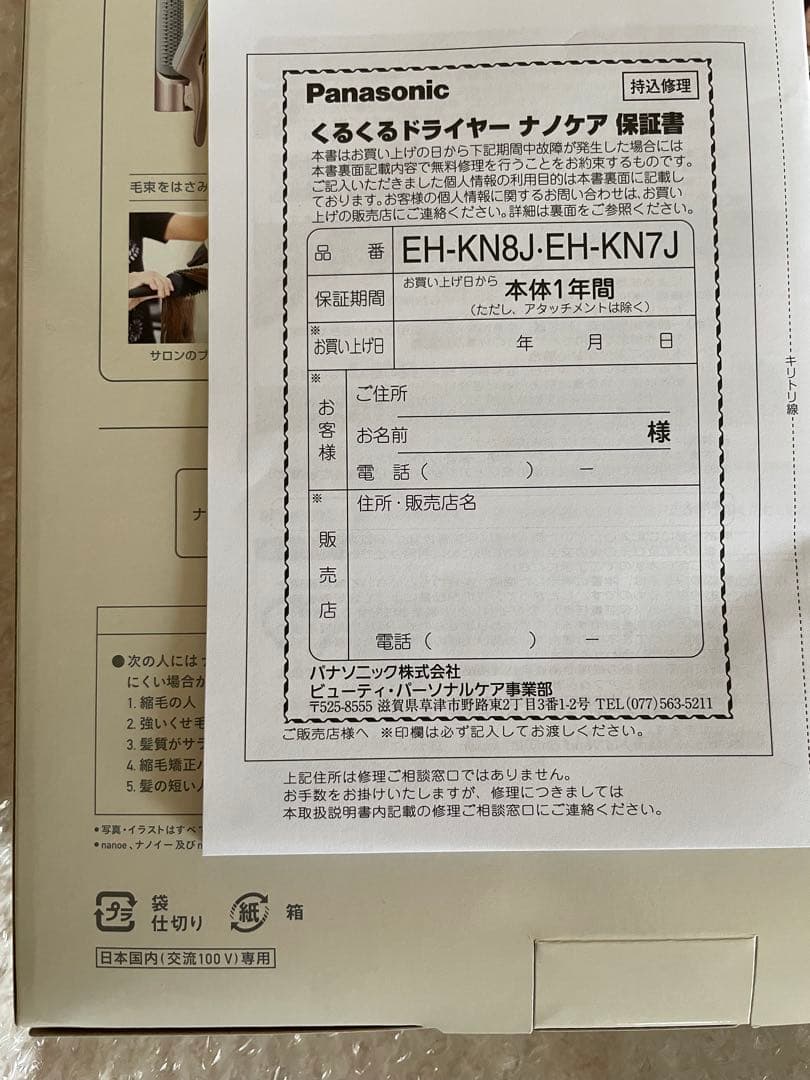 Panasonic EH-KN8J カールドライヤー (ナノイー)