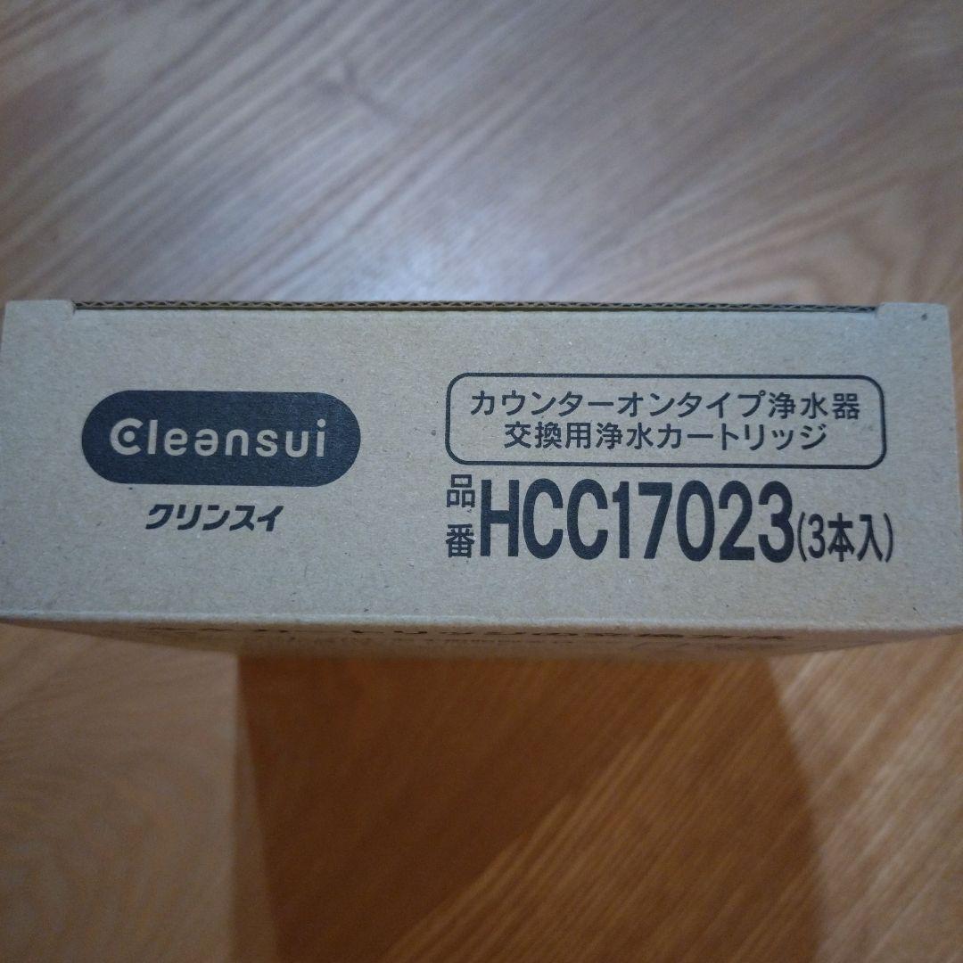 Cleansui HCC17023 浄水器カートリッジ 3本入