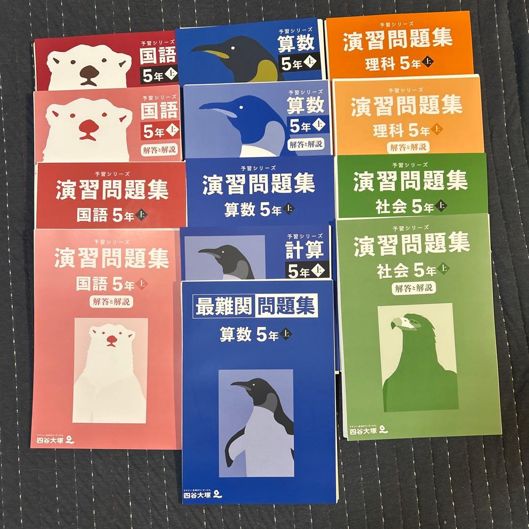 2026最新版！【裁断済み・書き込みなし】四谷大塚・予習シリーズ　　５年生・上巻