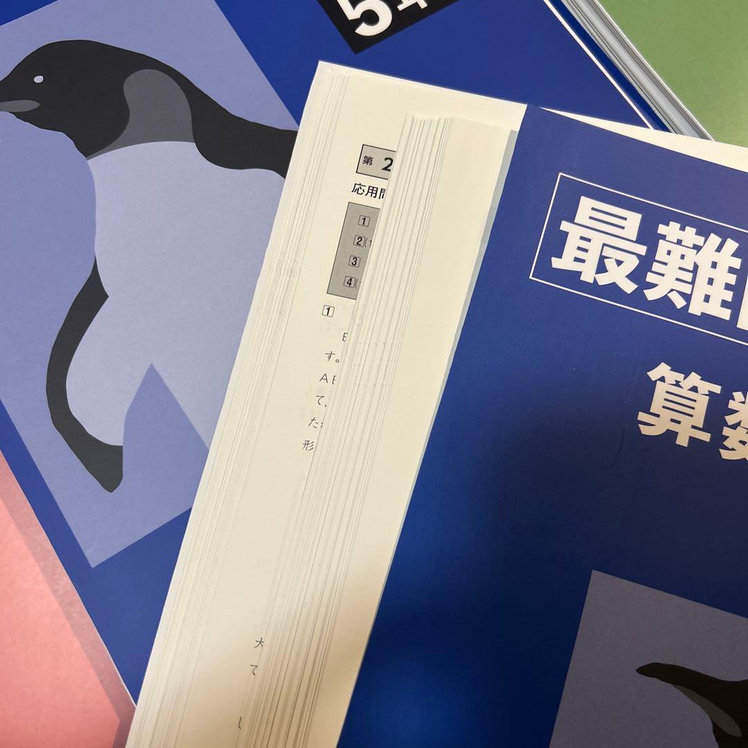 2026最新版！【裁断済み・書き込みなし】四谷大塚・予習シリーズ　　５年生・上巻