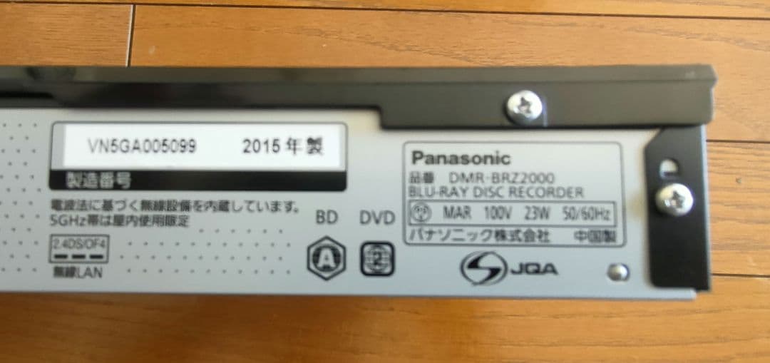 Panasonic DMR-BRZ2000 ブルーレイレコーダー