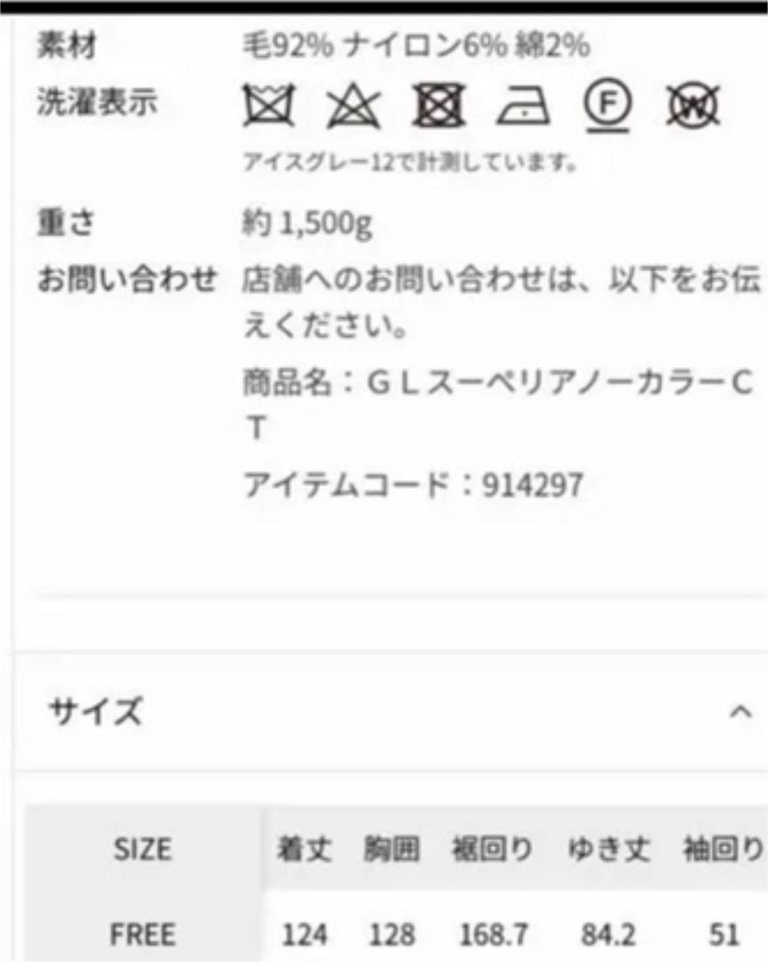 [週末セール]chaos カオス スーペリアノーカラーコート