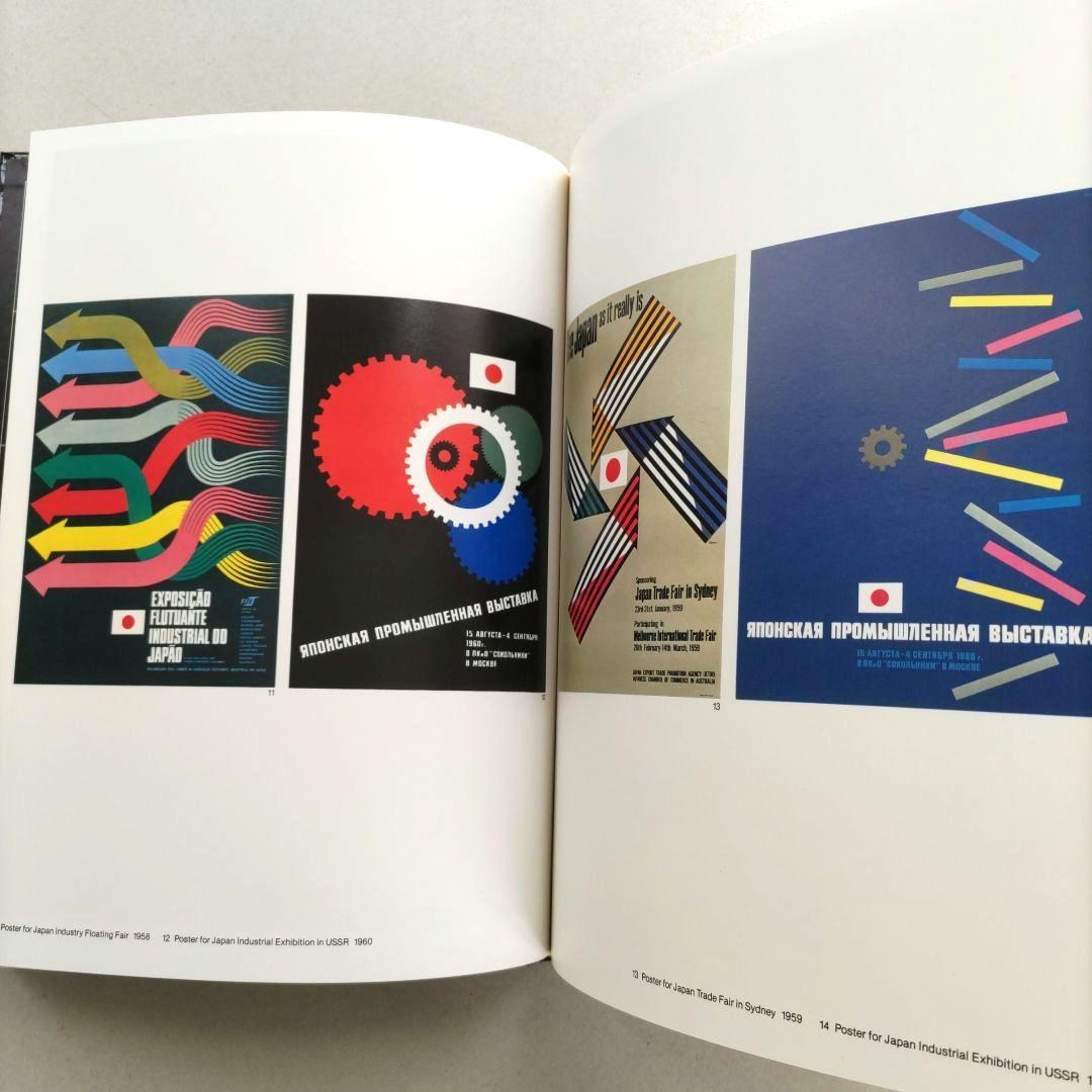 【初版/希少】亀倉雄策のデザイン グラフィックデザイン 作品集 ポスター