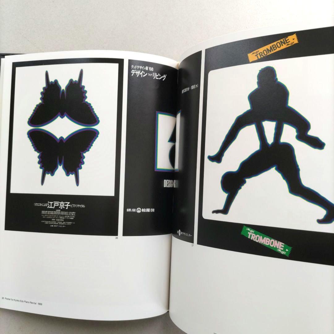 【初版/希少】亀倉雄策のデザイン グラフィックデザイン 作品集 ポスター