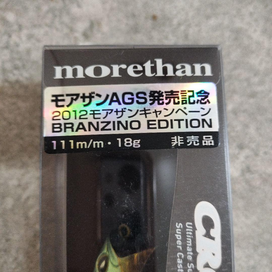 未使用品　モアザン　ルアー　2012年AGS発売記念　非売品　アウトドア　レア