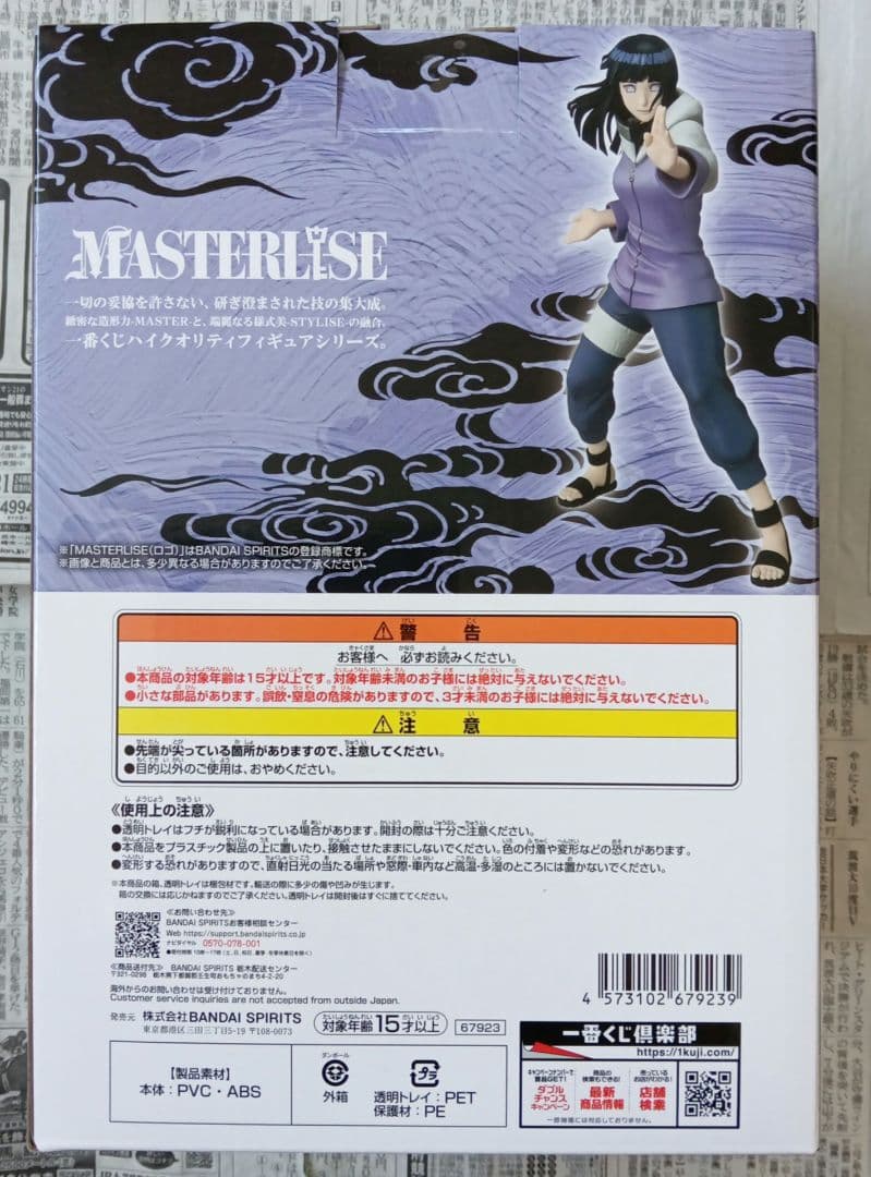 一番くじ　ナルト　B賞　日向ヒナタ　D賞　キラービー　MASTERLISE