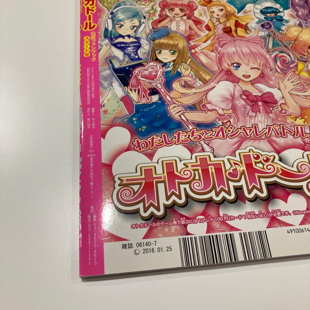 オトカドール 公式ファンブック