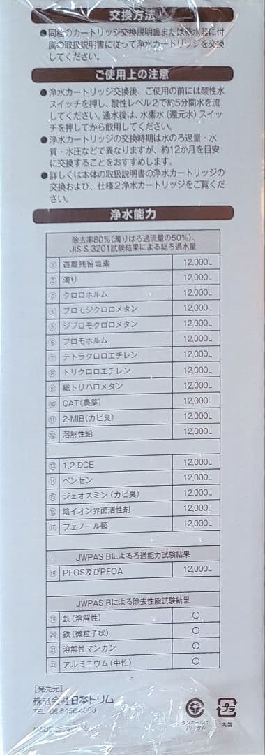 日本トリム純正 プレミアムマイクロカーボン BMαカートリッジ