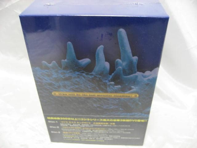 ゴジラ モスラ キングギドラ 大怪獣総攻撃 3枚組　DVD-BOX　見本盤　新品