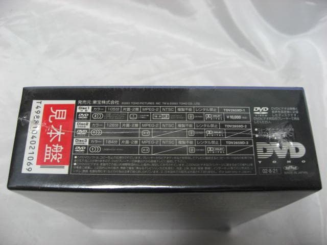 ゴジラ モスラ キングギドラ 大怪獣総攻撃 3枚組　DVD-BOX　見本盤　新品