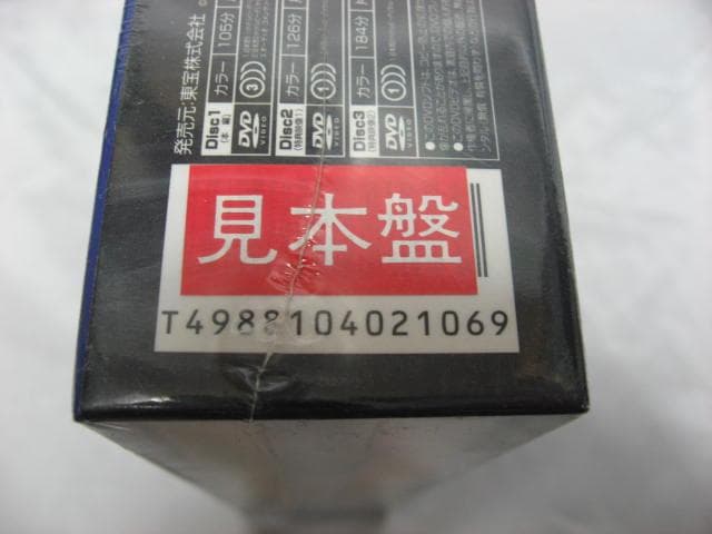 ゴジラ モスラ キングギドラ 大怪獣総攻撃 3枚組　DVD-BOX　見本盤　新品