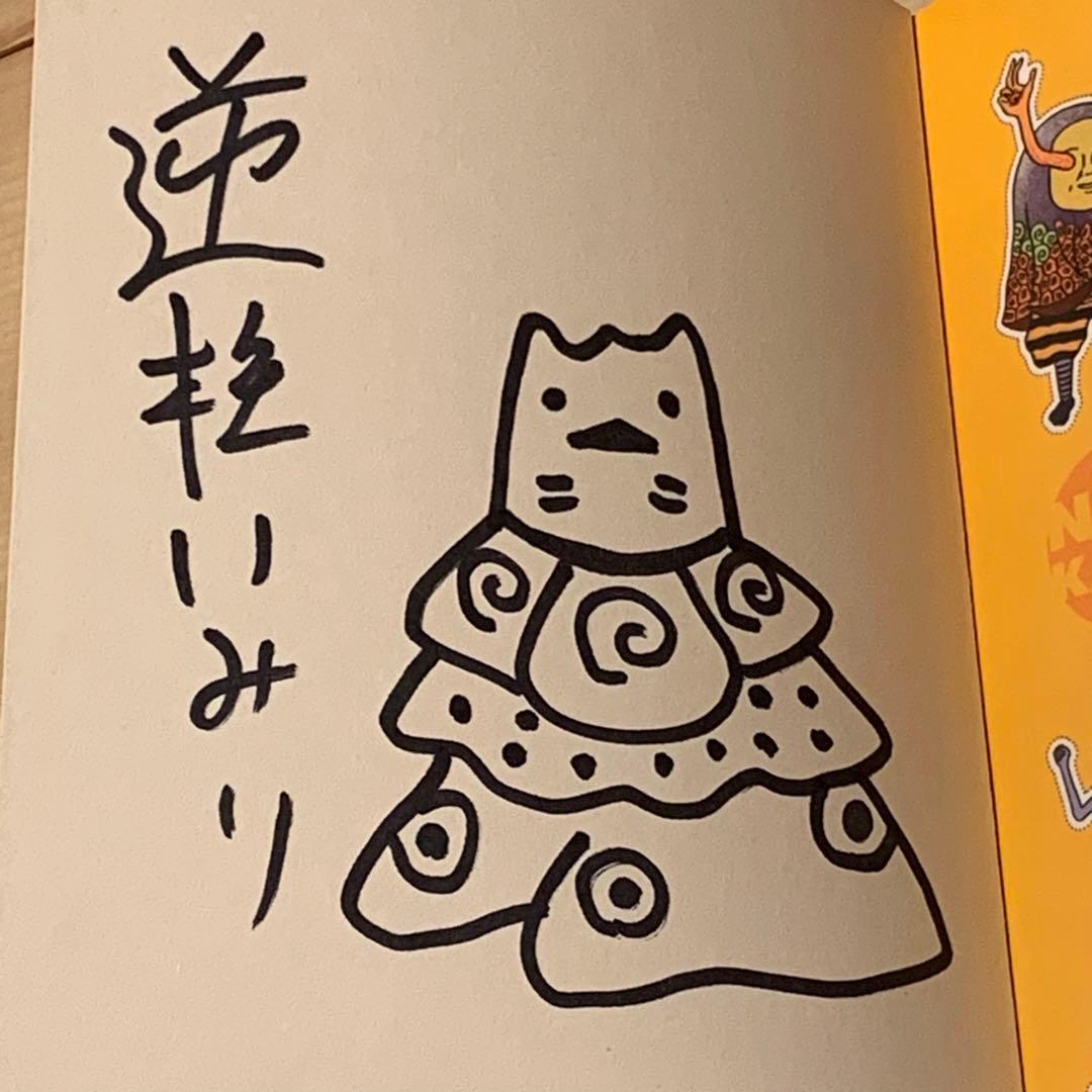 サインイラスト入り 逆柱いみり 猫カッパ IMIRISAKABASHIRA