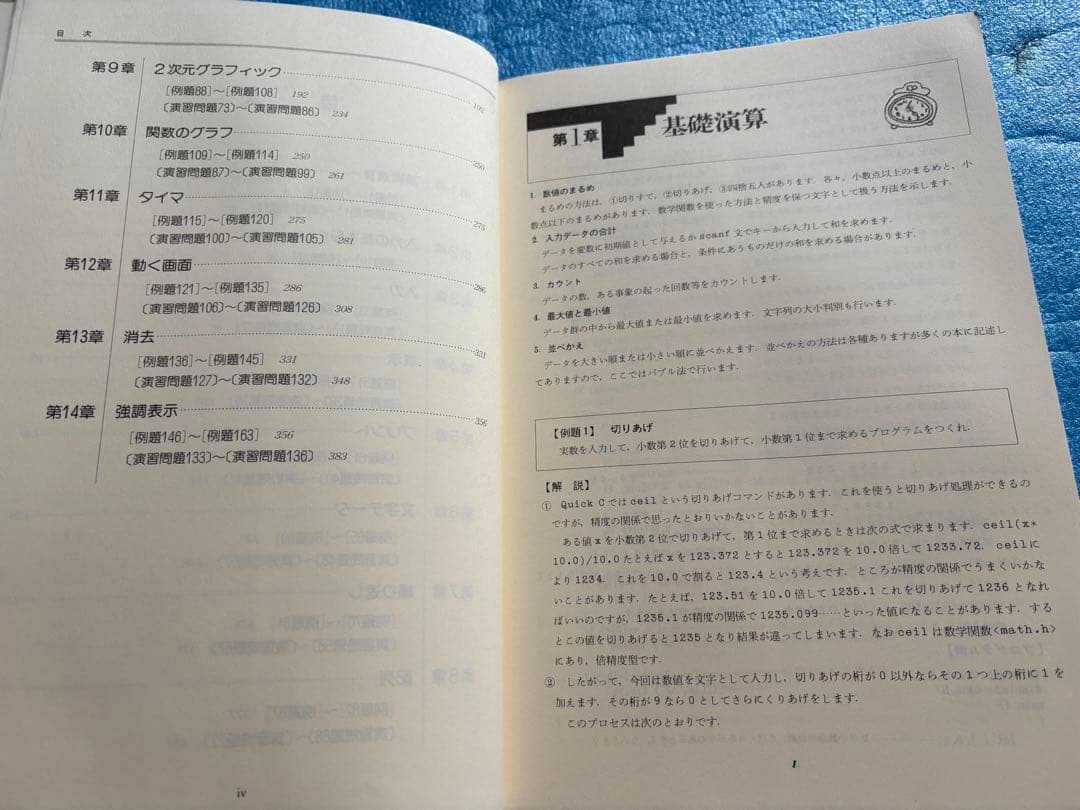 【希少】QuickC活用プログラミング300題 田中 廣　日刊工業新聞社