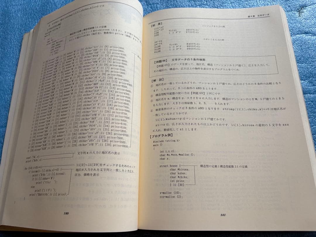 【希少】QuickC活用プログラミング300題 田中 廣　日刊工業新聞社