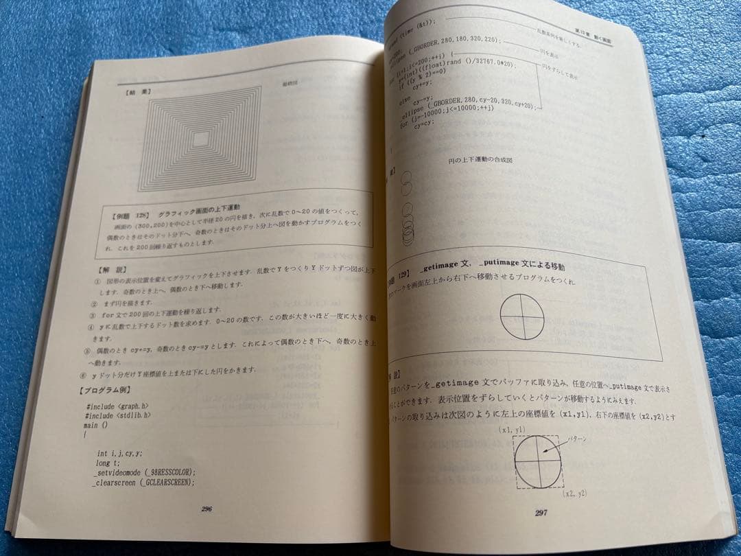 【希少】QuickC活用プログラミング300題 田中 廣　日刊工業新聞社