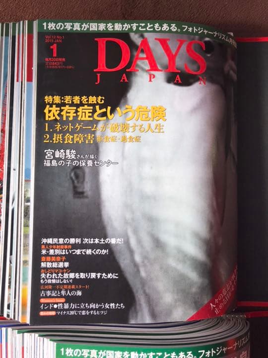 DAYS JAPAN 2015年1月〜12月号 12冊