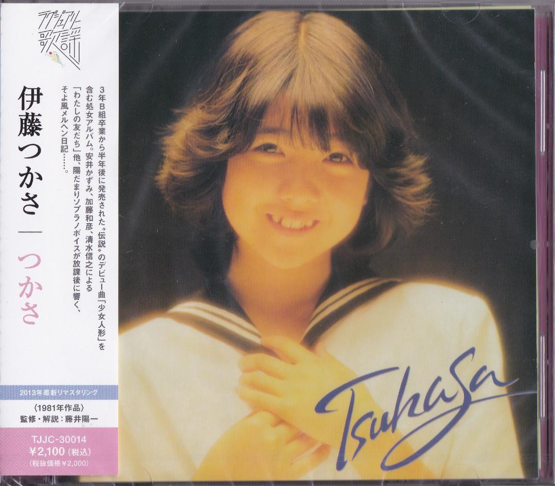 未開封新品 CD ■ 伊藤つかさ ■ 『つかさ』