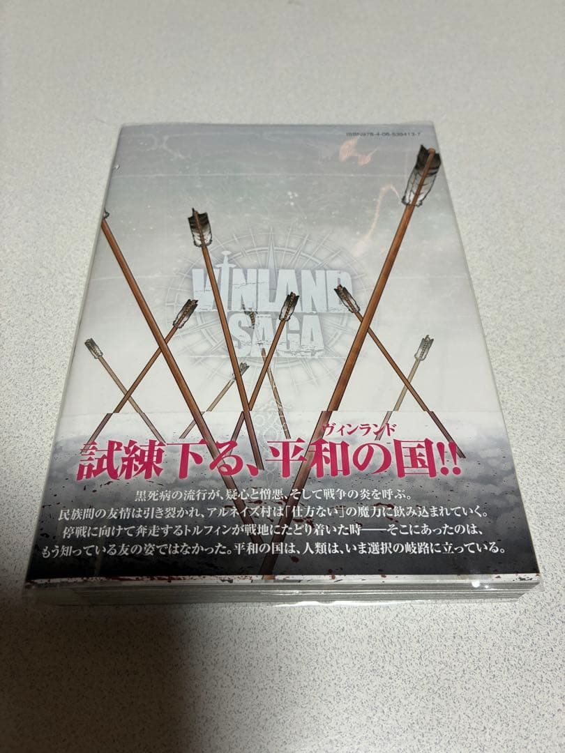 極美品　新品購入品　ヴィンランド・サガ　全巻セット　全巻クリアカバー。