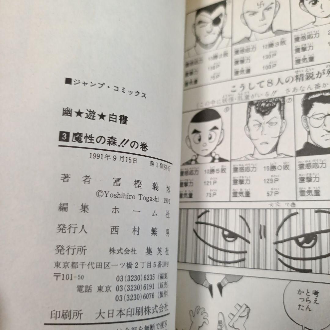 【初版】幽遊白書　 全巻