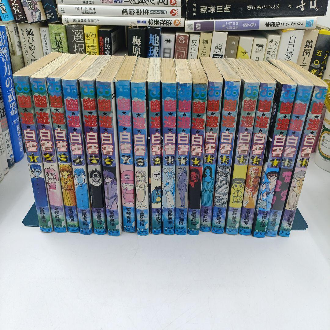 【初版】幽遊白書　 全巻