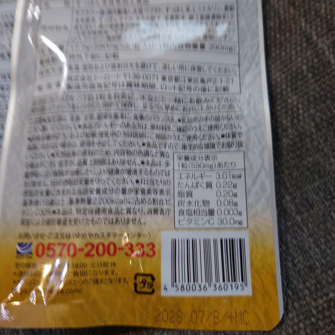 ★12袋セット★ ゆめや 肥後すっぽんもろみ酢 30粒