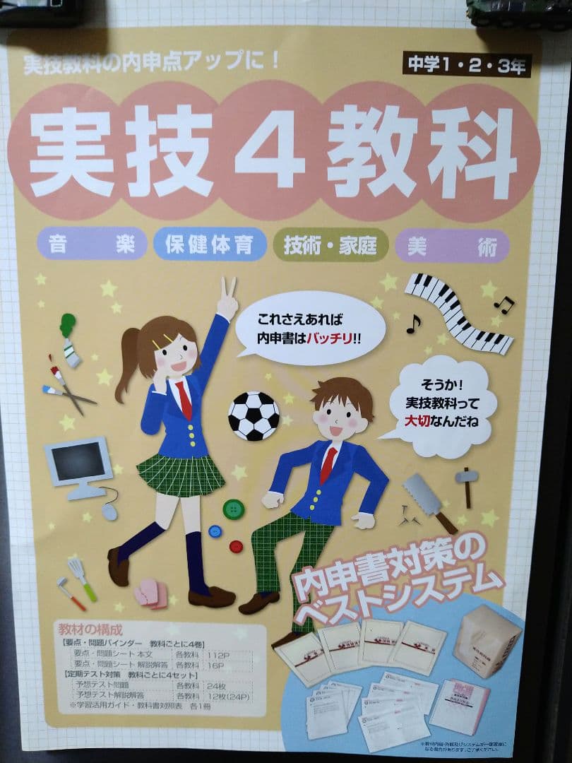 中学参考書 マスタープログラム  実技4教科