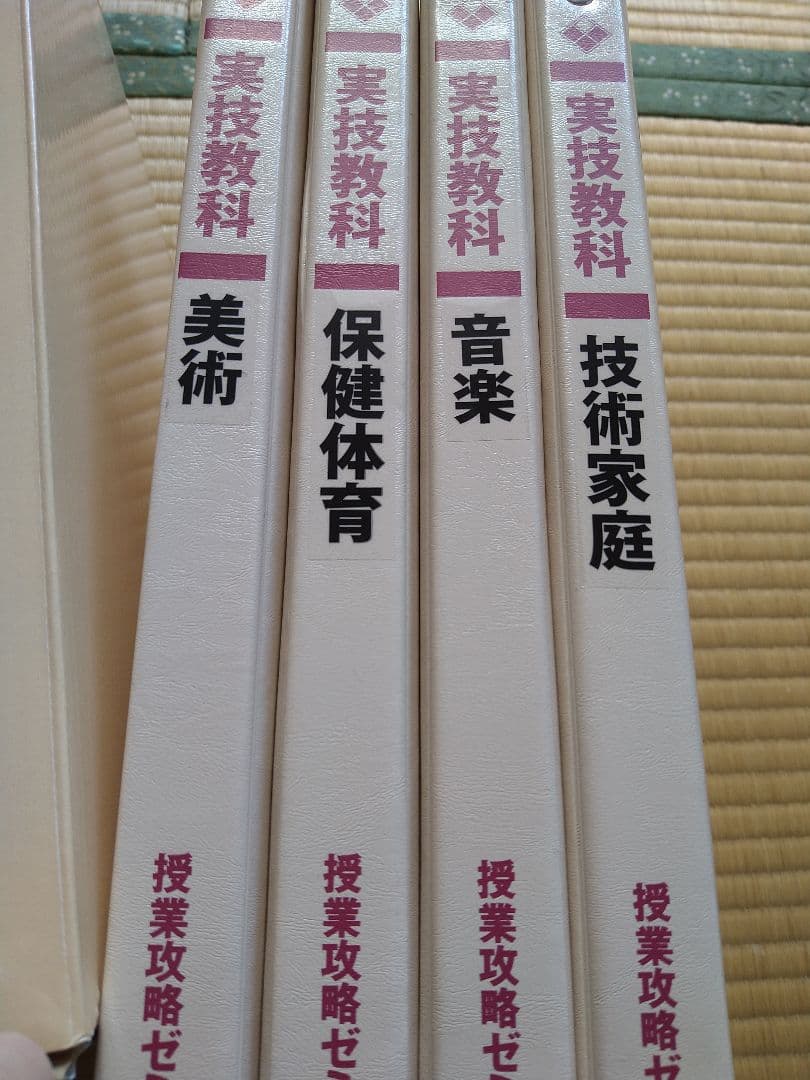 中学参考書 マスタープログラム  実技4教科