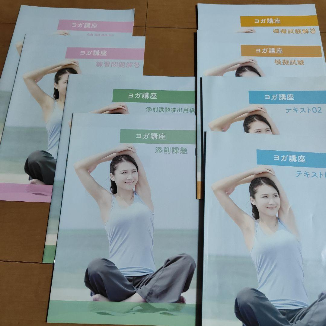 ヨガ講座 テキストセット 諒設計アーキテクトラーニング