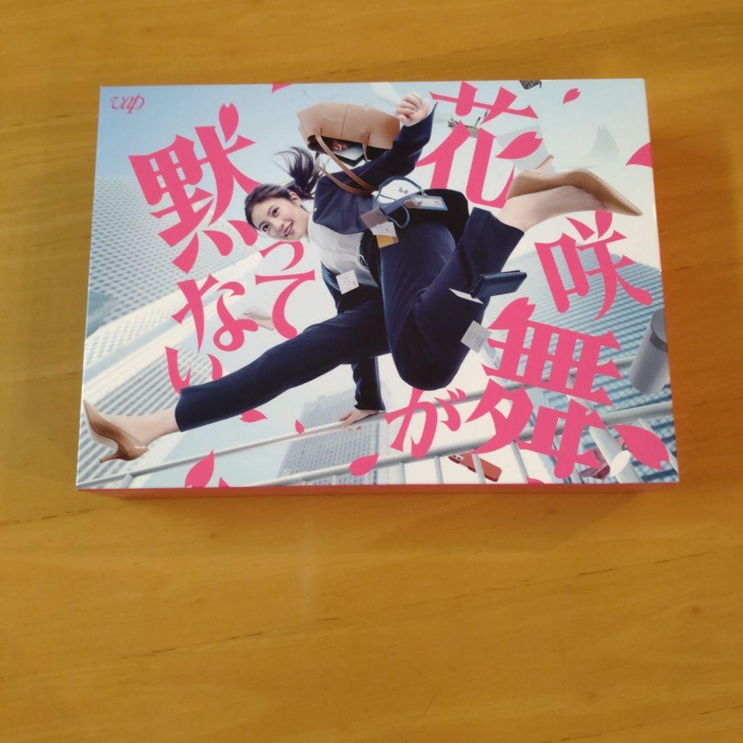 花咲舞が黙ってない DVD BOX 今田美桜