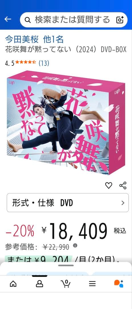 花咲舞が黙ってない DVD BOX 今田美桜