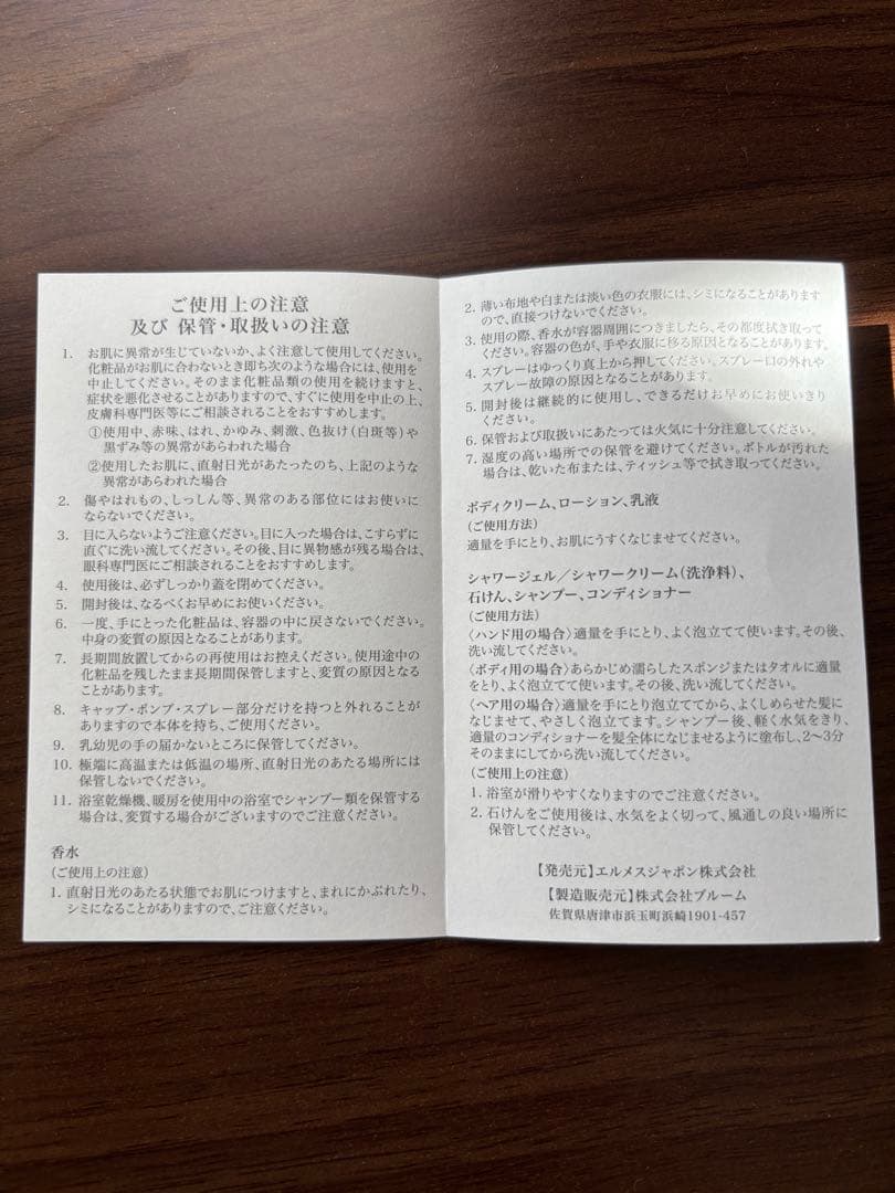 未開封品　HERMES オード パルファム バレニア