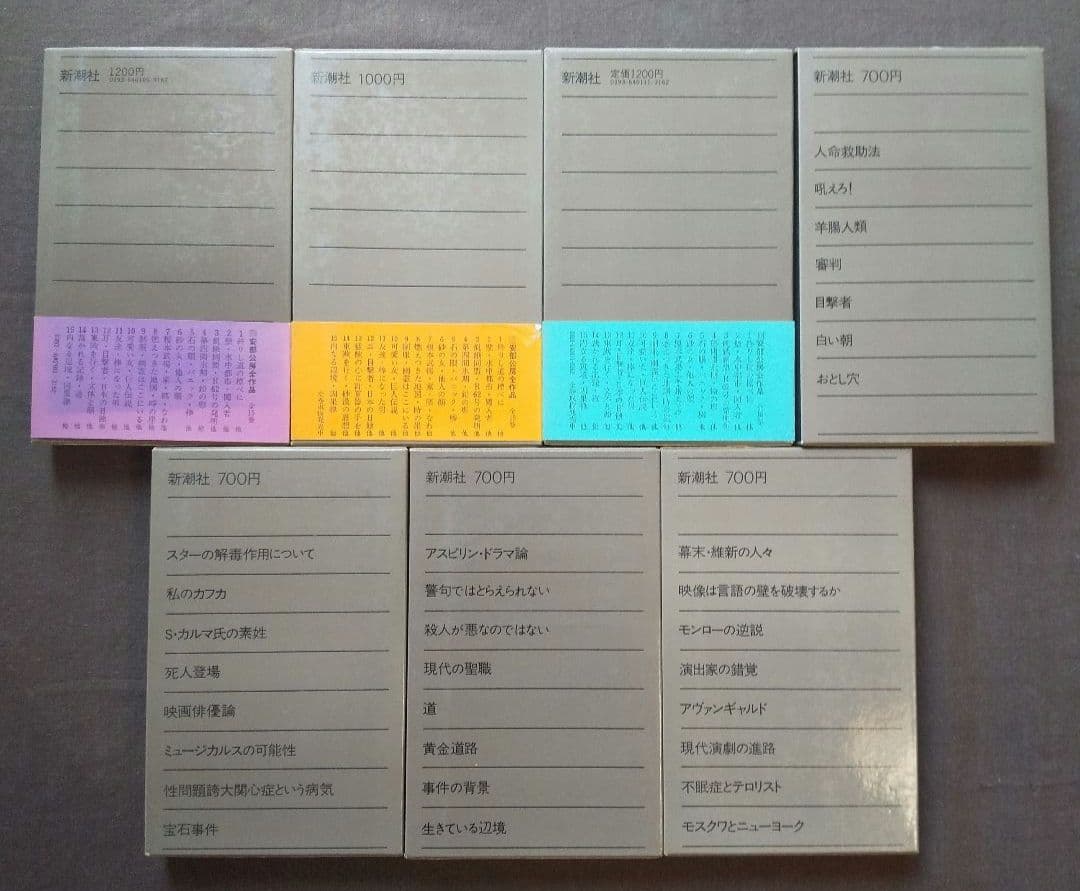 安部公房全作品 全15冊セット