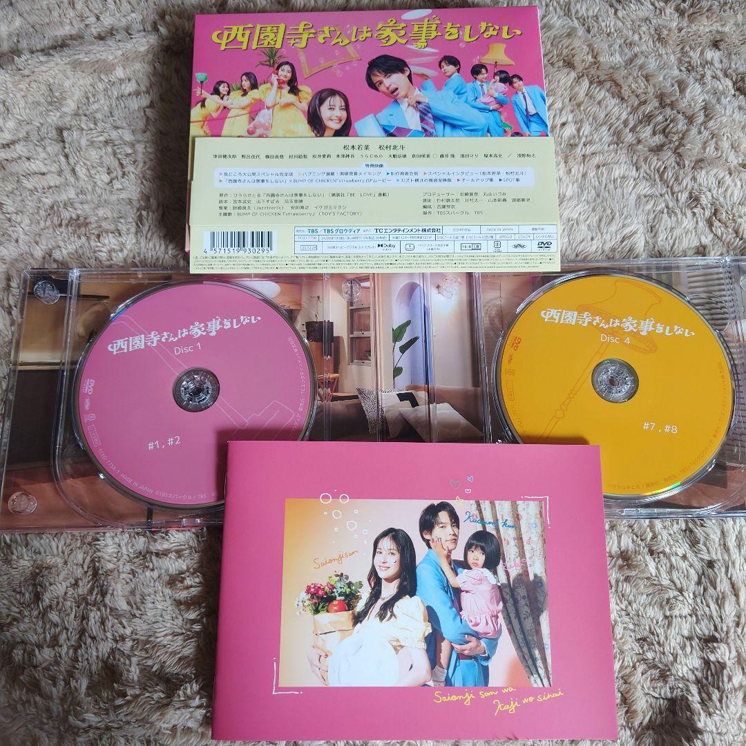 西園寺さんは家事をしない DVD-BOX〈6枚組〉