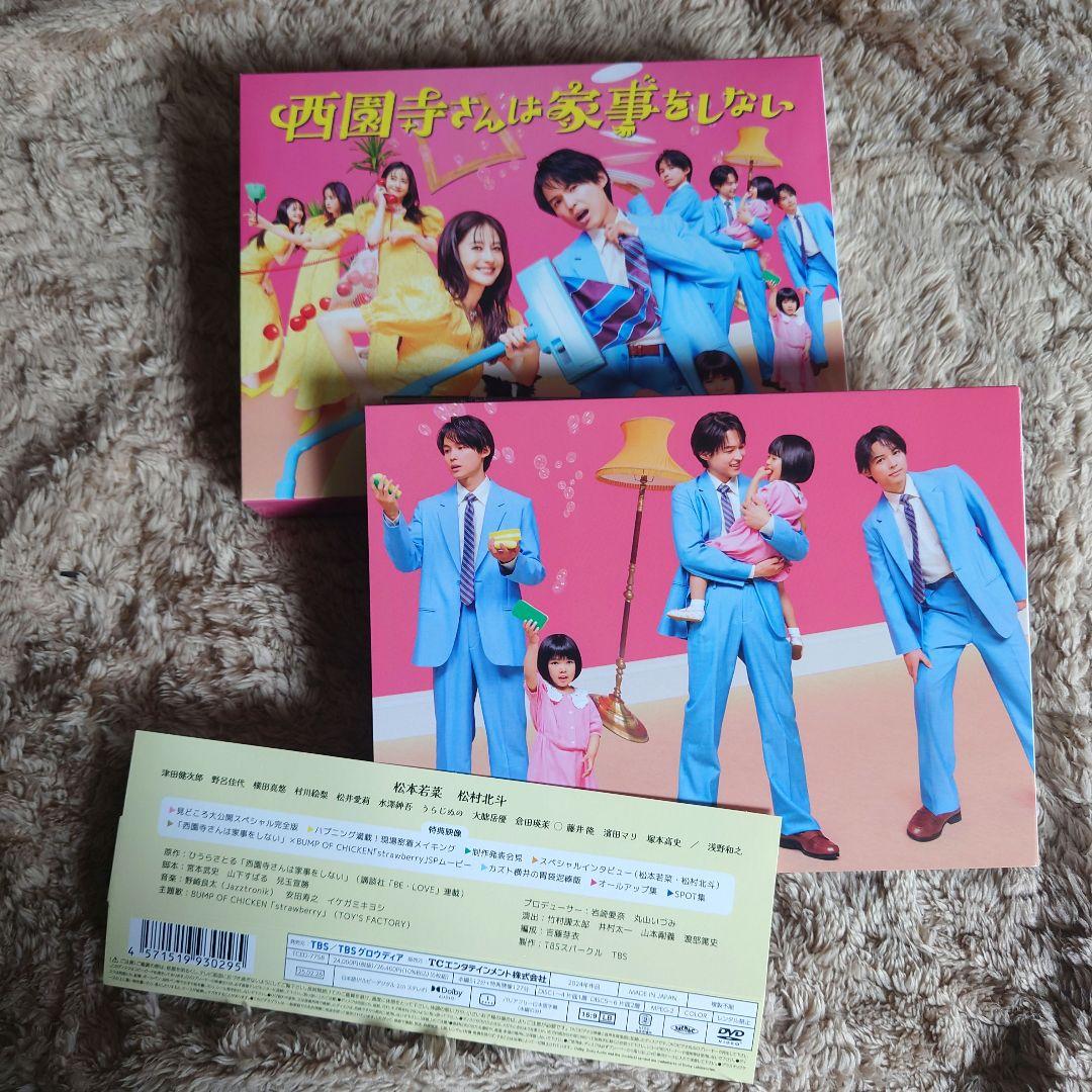 西園寺さんは家事をしない DVD-BOX〈6枚組〉