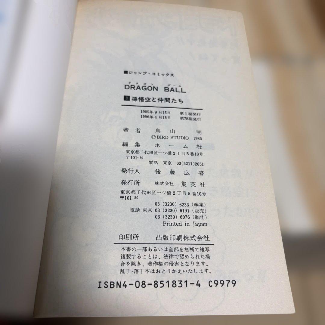 ドラゴンボール 漫画 全巻セット 【1巻以外初版】