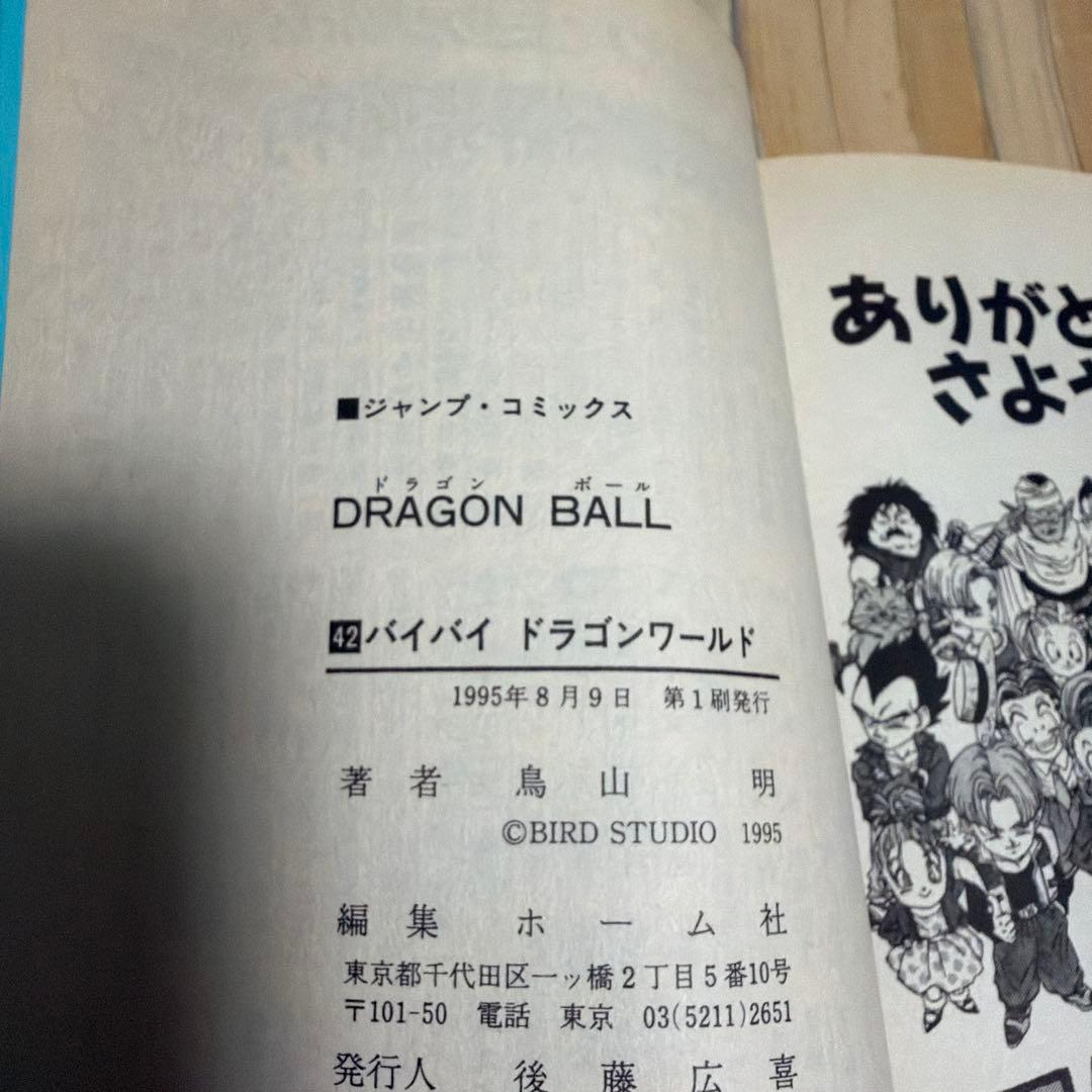 ドラゴンボール 漫画 全巻セット 【1巻以外初版】