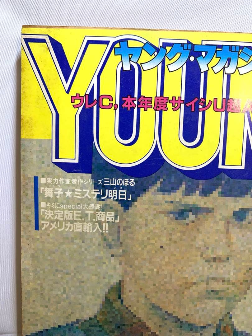 ヤングマガジン　昭和57年12月20日号 「アキラ」連載第1回掲載号