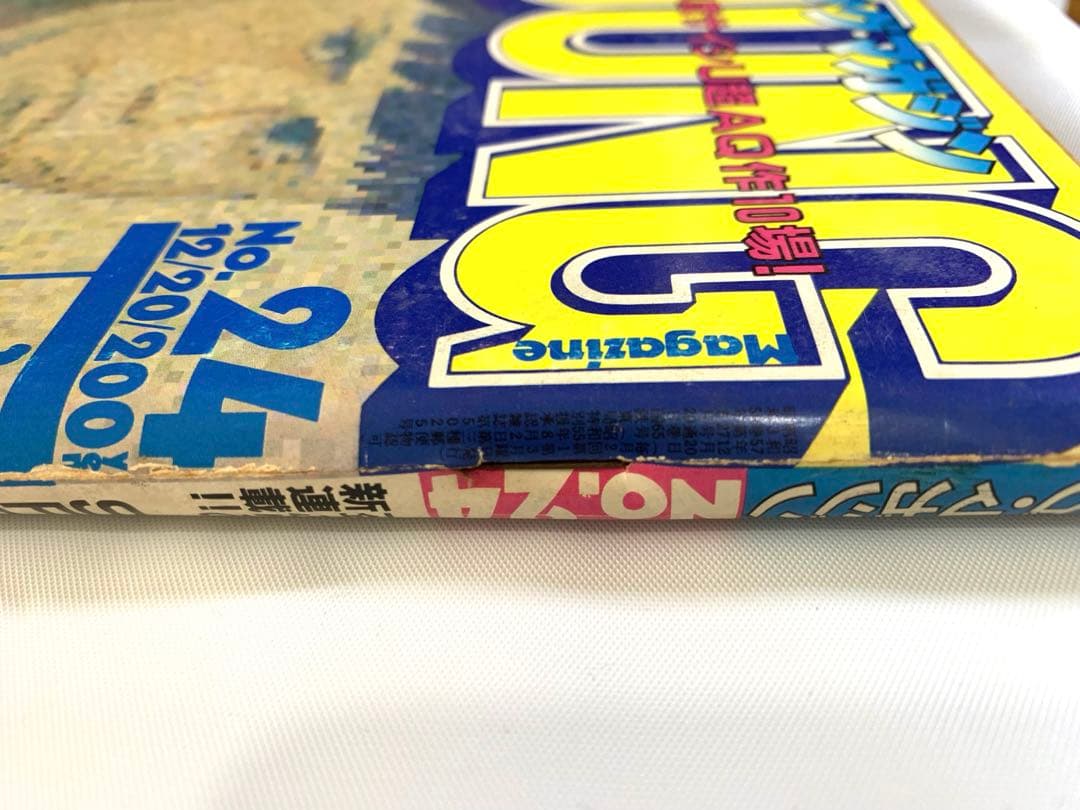 ヤングマガジン　昭和57年12月20日号 「アキラ」連載第1回掲載号