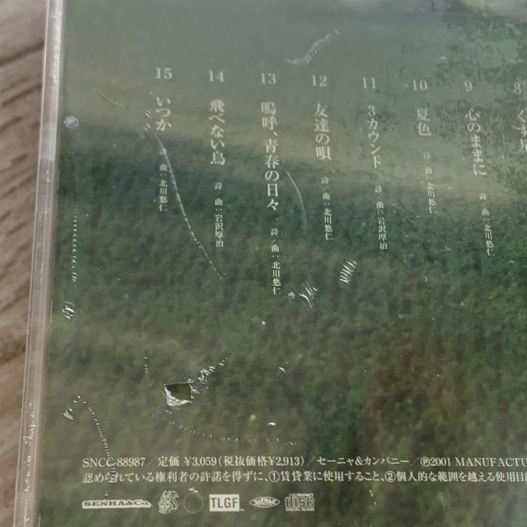 歌時記 ― ふたりのビッグ(エッグ)ショー篇/ゆず：未開封CD