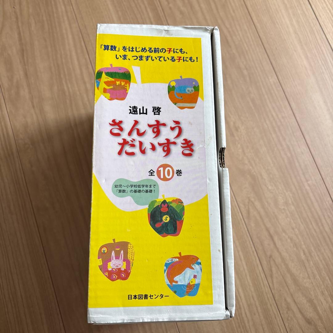 さんすうだいすき　全10冊セット