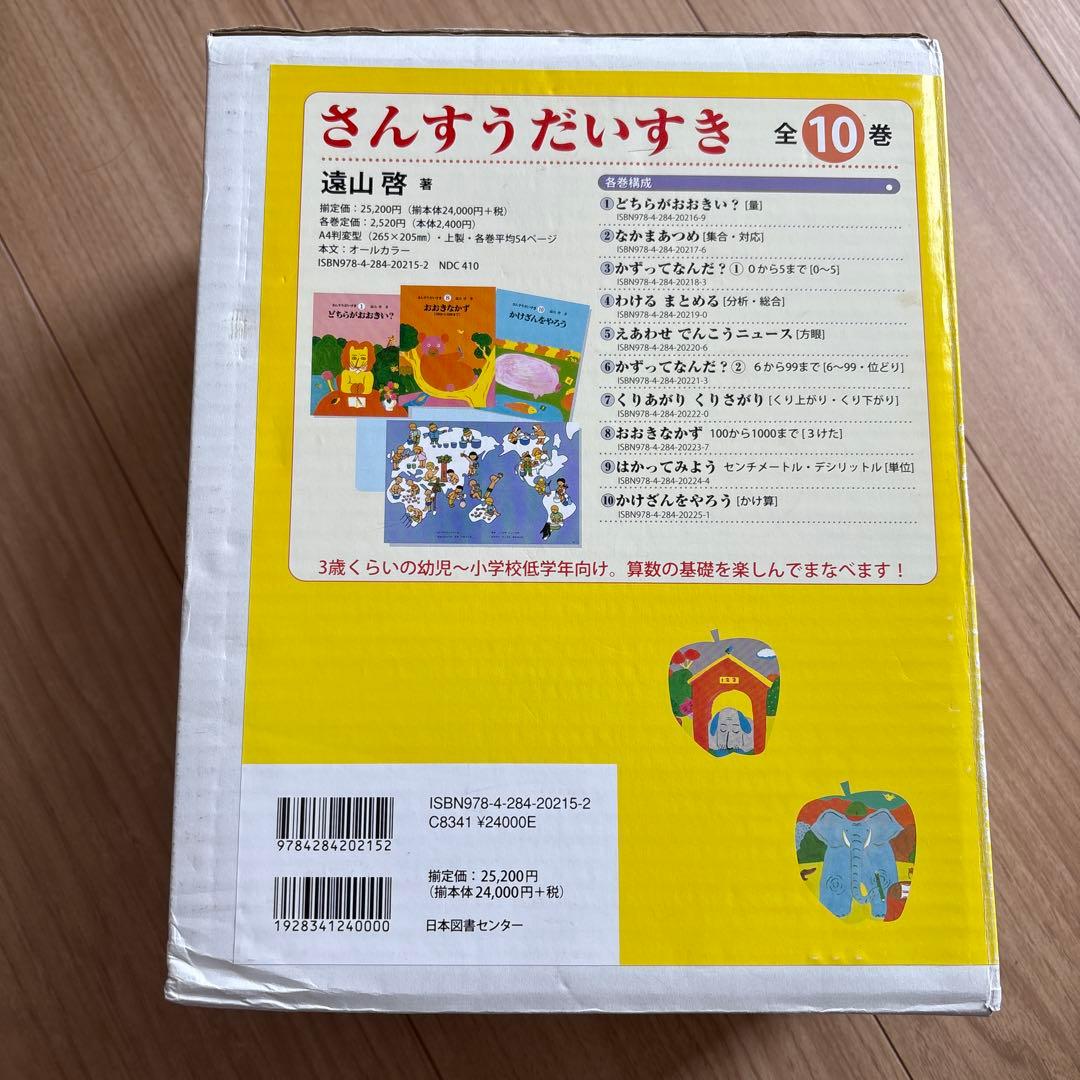 さんすうだいすき　全10冊セット